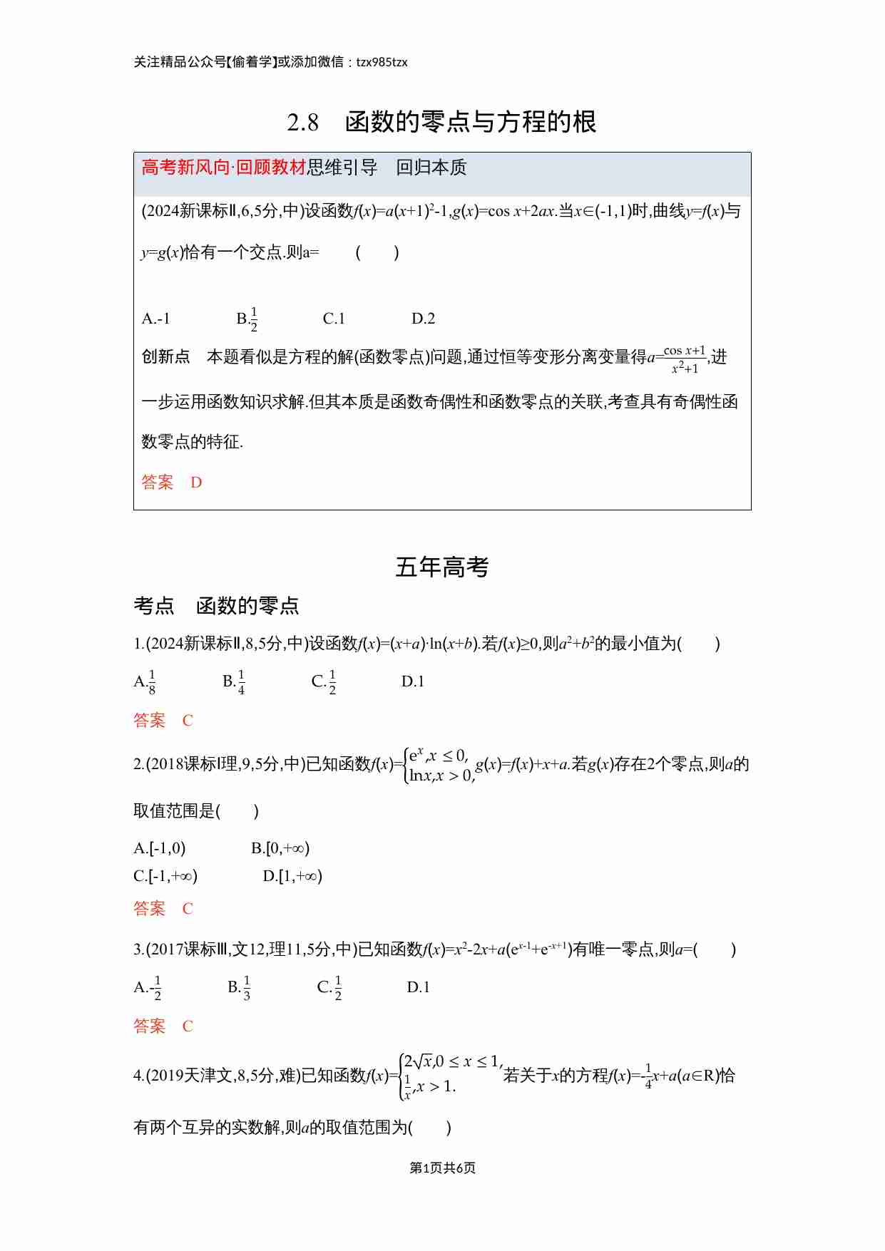 2 8　函数的零点与方程的根.docx-0-预览