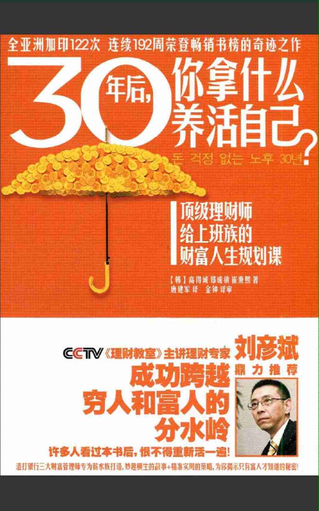 畅销书：30年后，你拿什么养活自己？_扫描版.pdf-0-预览