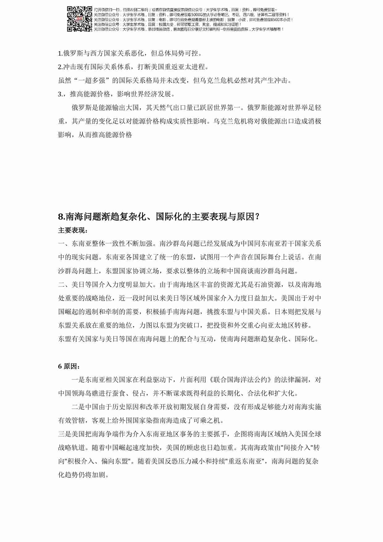 形势与政策期末复习题.pdf-4-预览