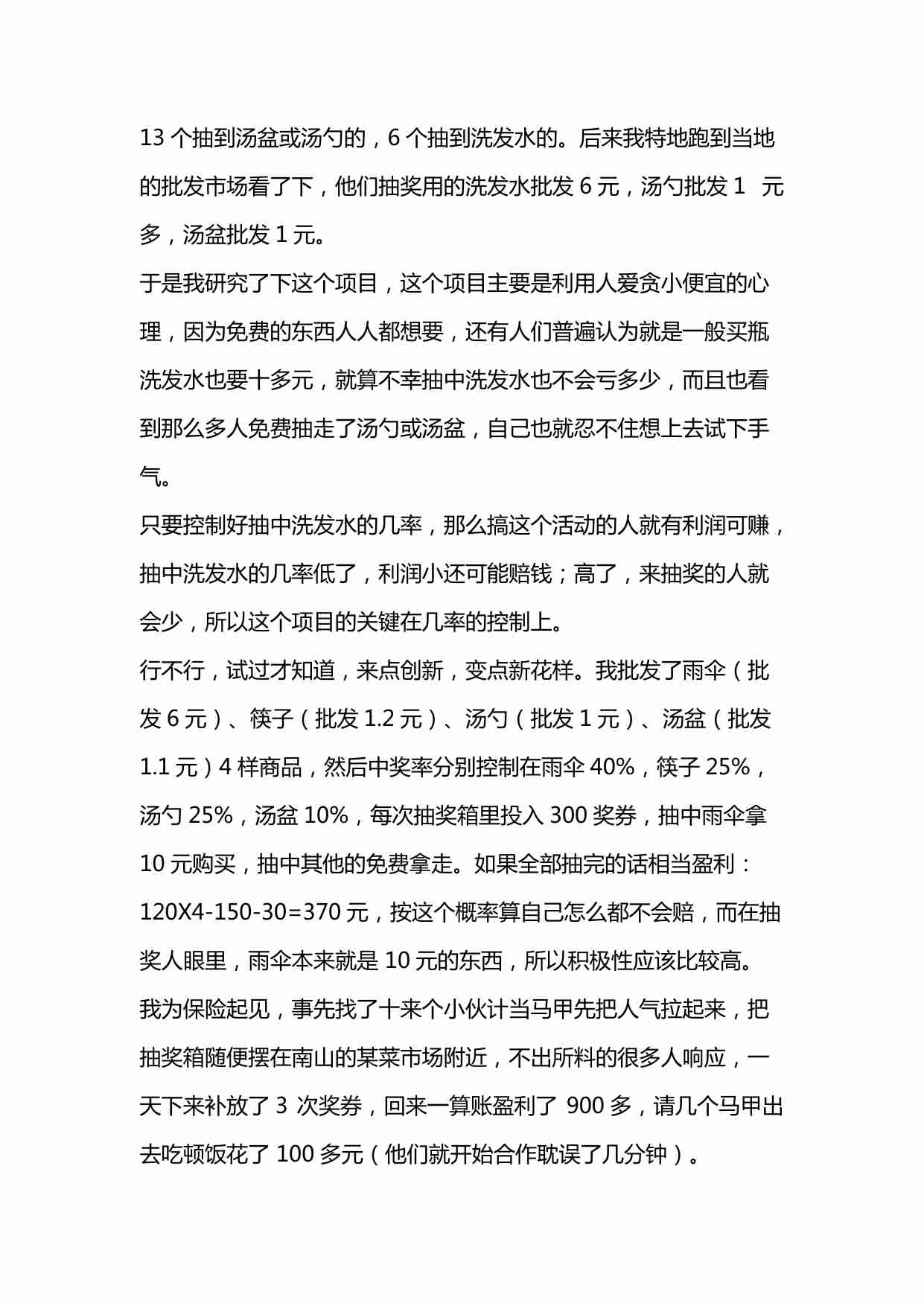 100个赚钱项目和手法.pdf-1-预览