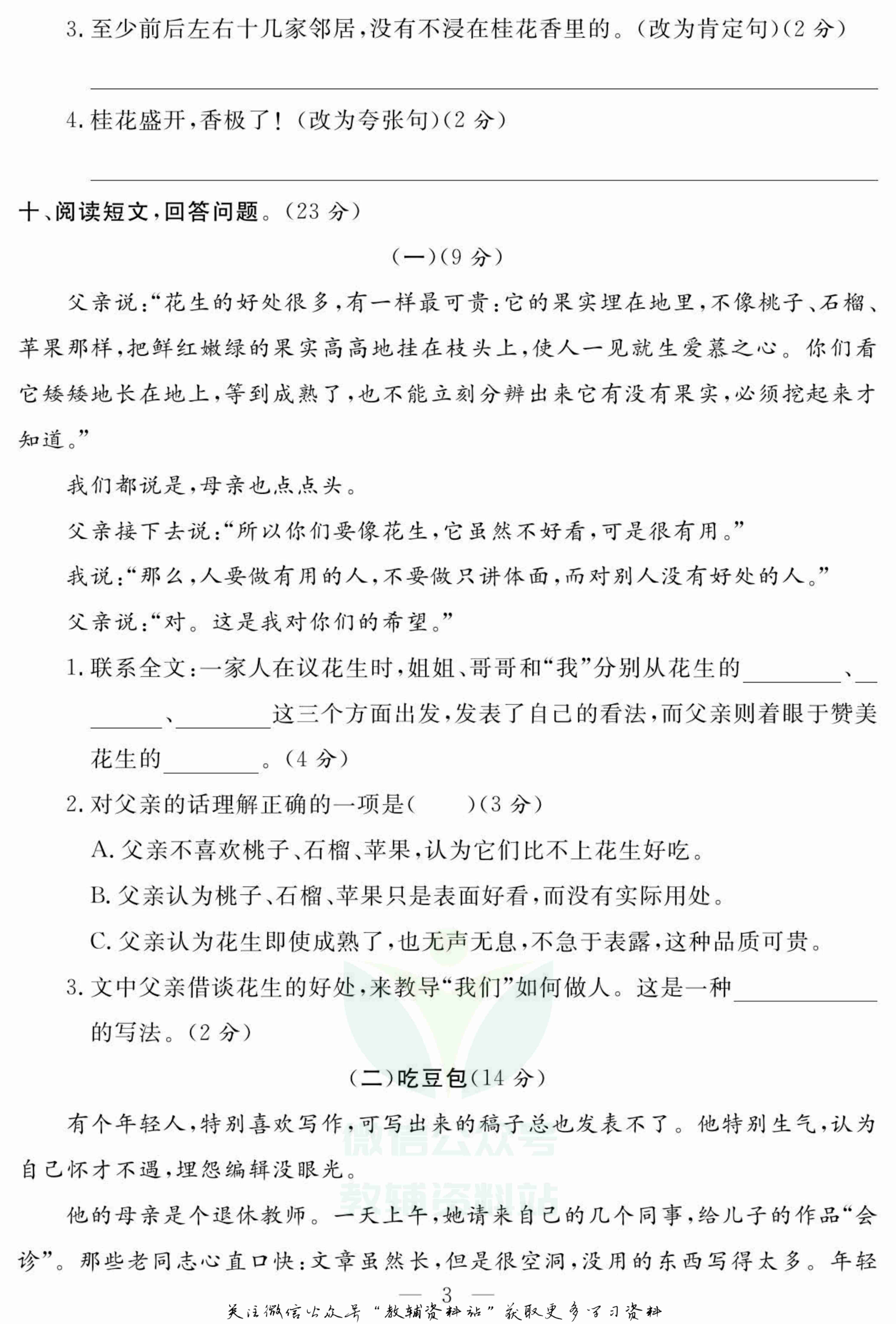 名师面对面大试卷五年级上册语文部编版.pdf-3-预览