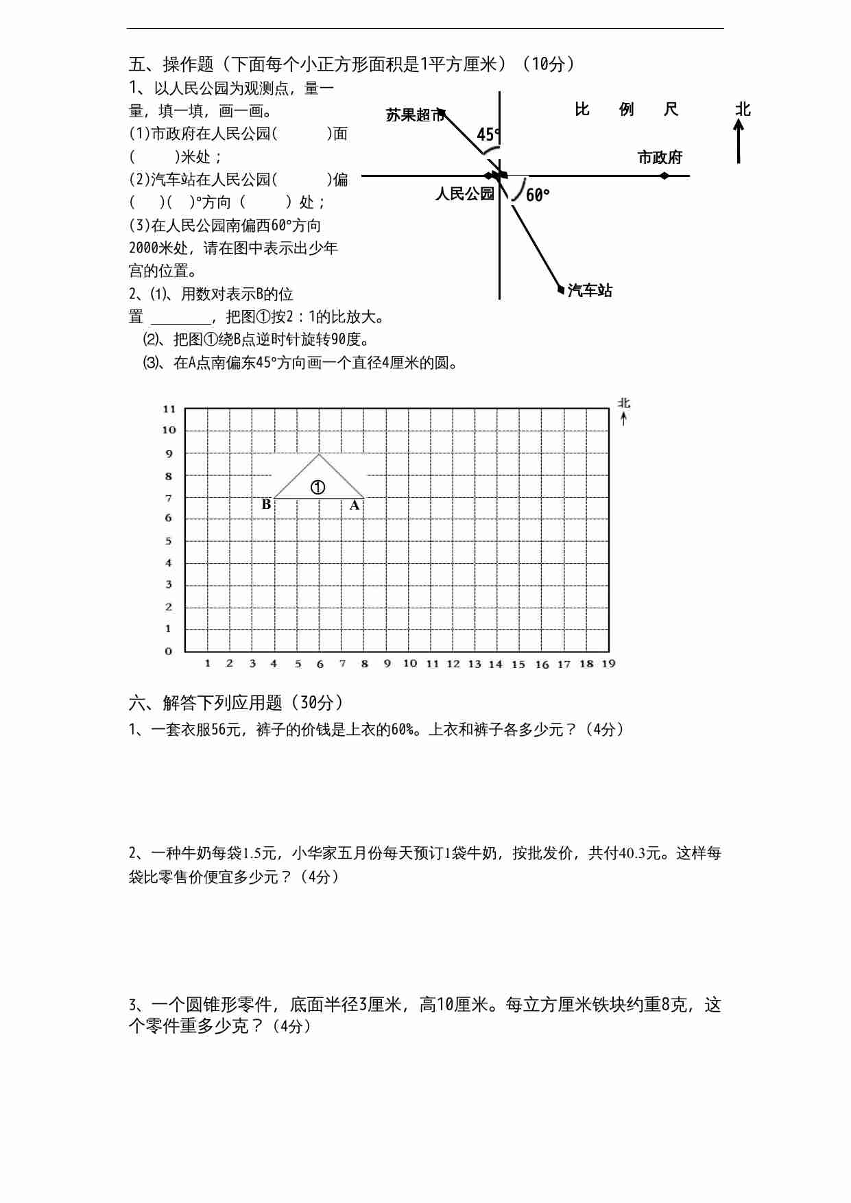 苏教版小学六年级毕业会考模拟数学试题（2）附答案.doc-2-预览