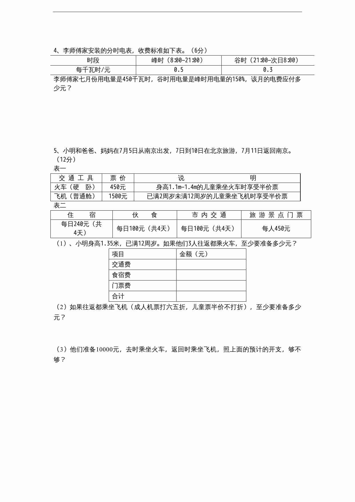 苏教版小学六年级毕业会考模拟数学试题（2）附答案.doc-3-预览