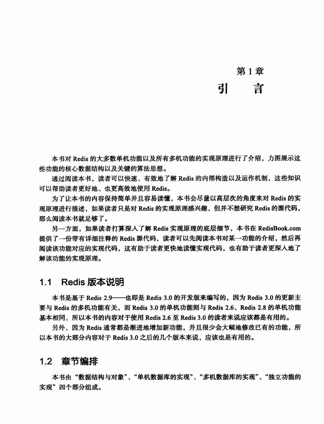 redis设计与实现(第二版).pdf-4-预览