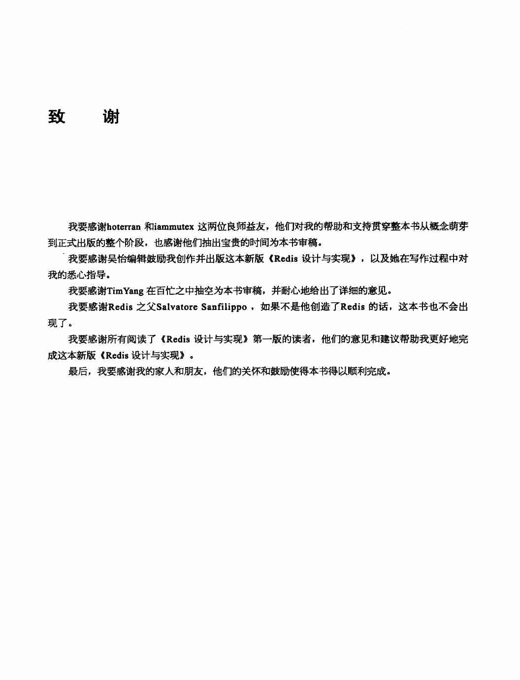 redis设计与实现(第二版).pdf-3-预览