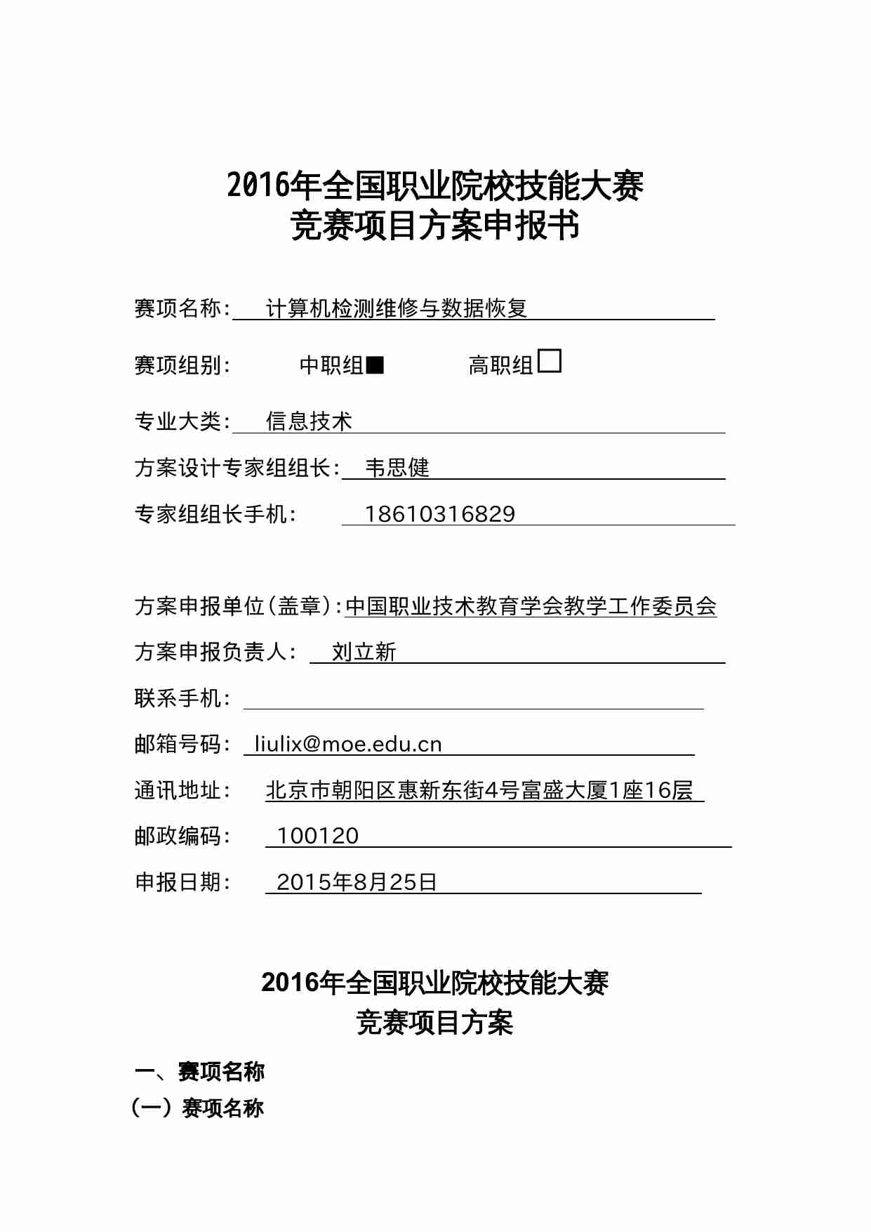 附件30：ZZ-030 计算机检测维修与数据恢复（中职）.doc-0-预览