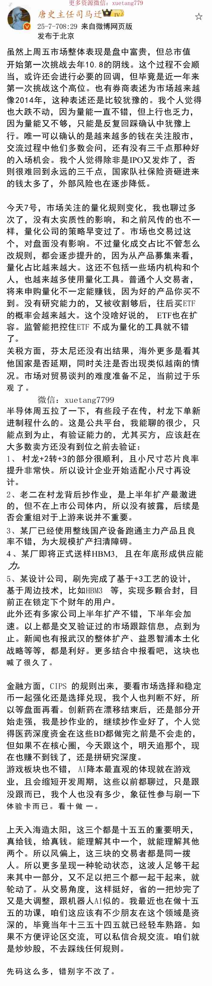 唐史主任20250707.pdf-0-预览
