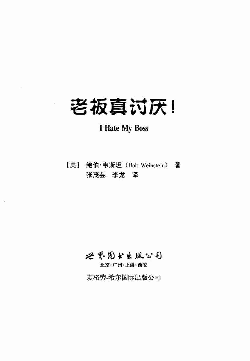 老板真讨厌 .pdf-1-预览