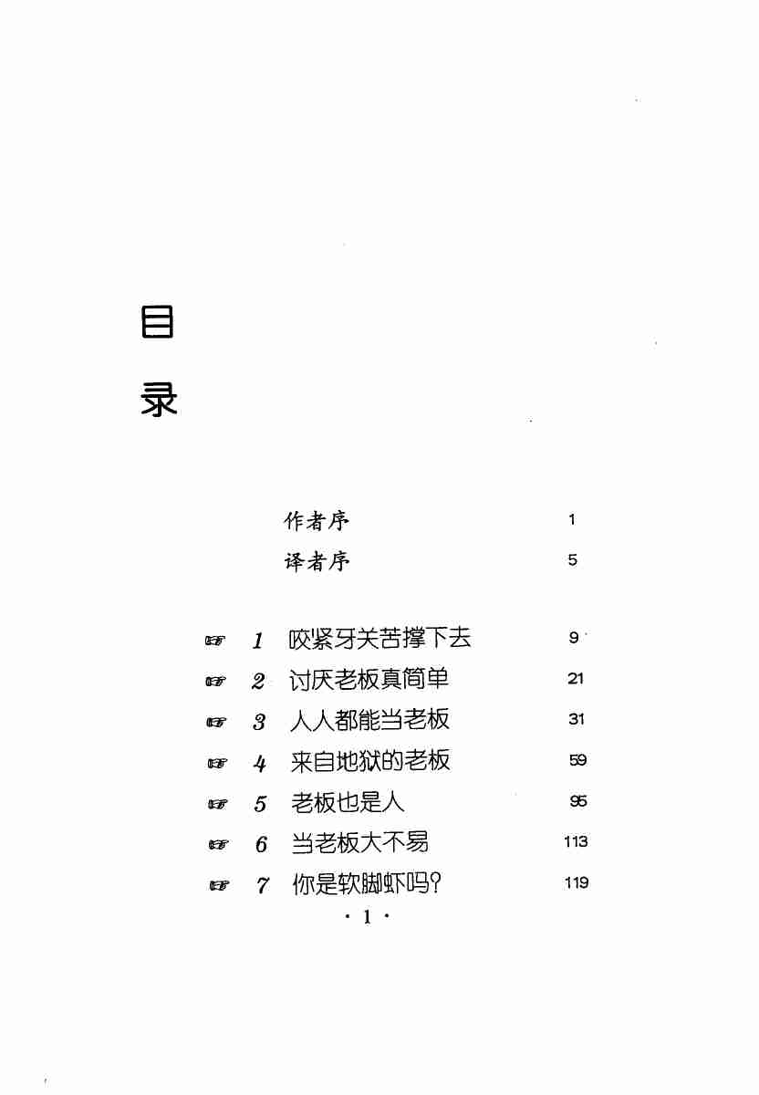 老板真讨厌 .pdf-3-预览