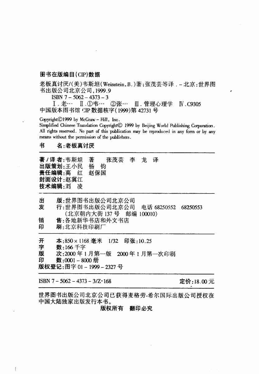 老板真讨厌 .pdf-2-预览