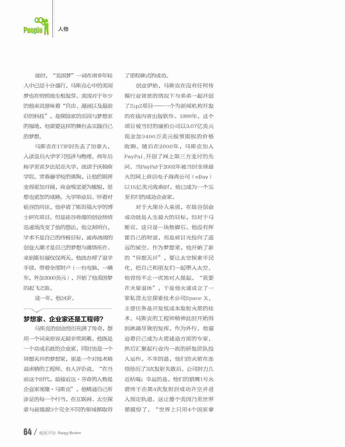 造梦者埃隆·马斯克.pdf-2-预览