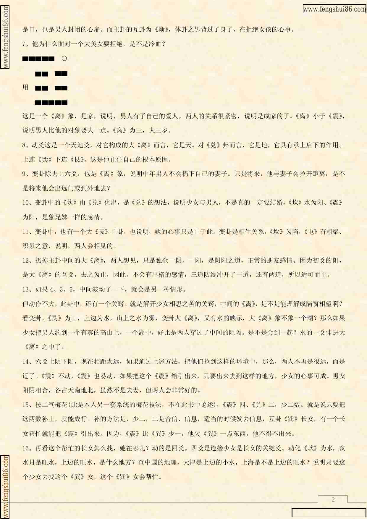 梅花秘技―填爻解卦法.pdf-1-预览