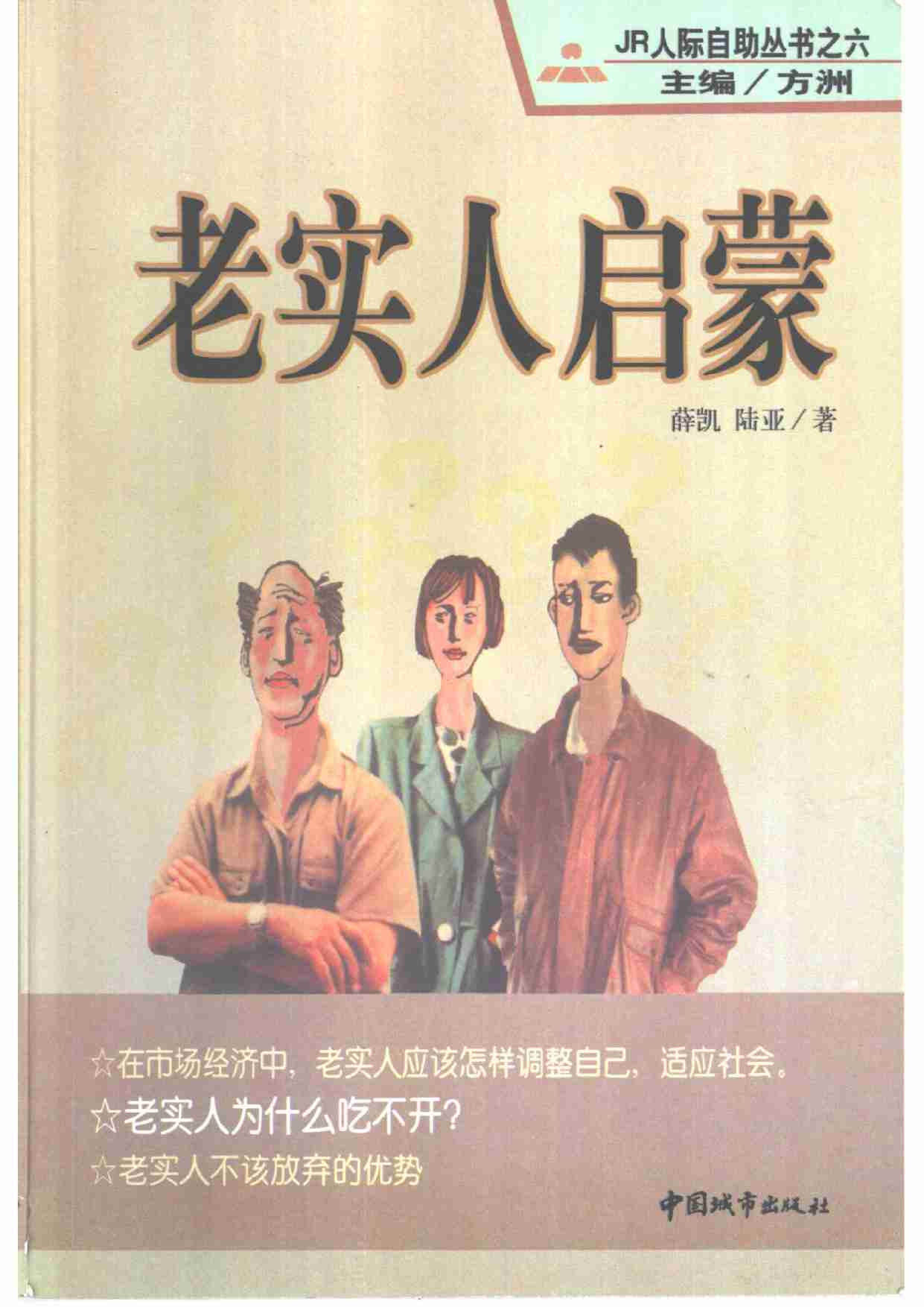 06《老实人启蒙》.pdf-0-预览
