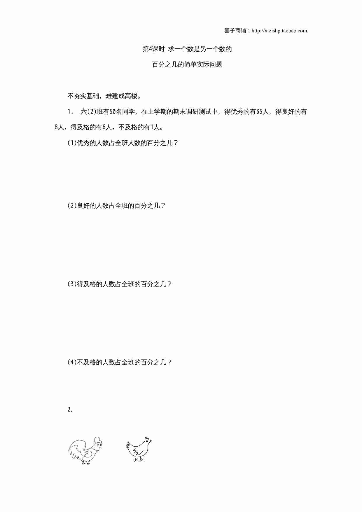 求一个数是另一个数的百分之几的简单实际问题练习题及答案.doc-0-预览