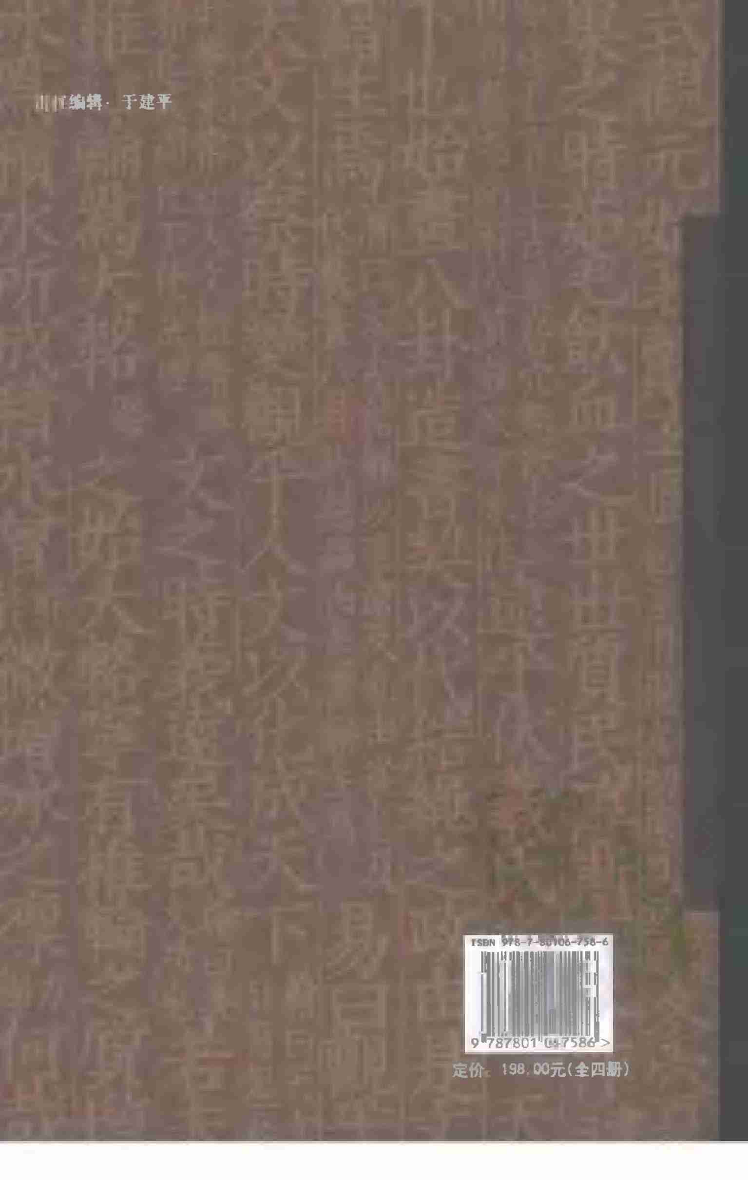 鬼谷子全集 第四册.pdf-1-预览