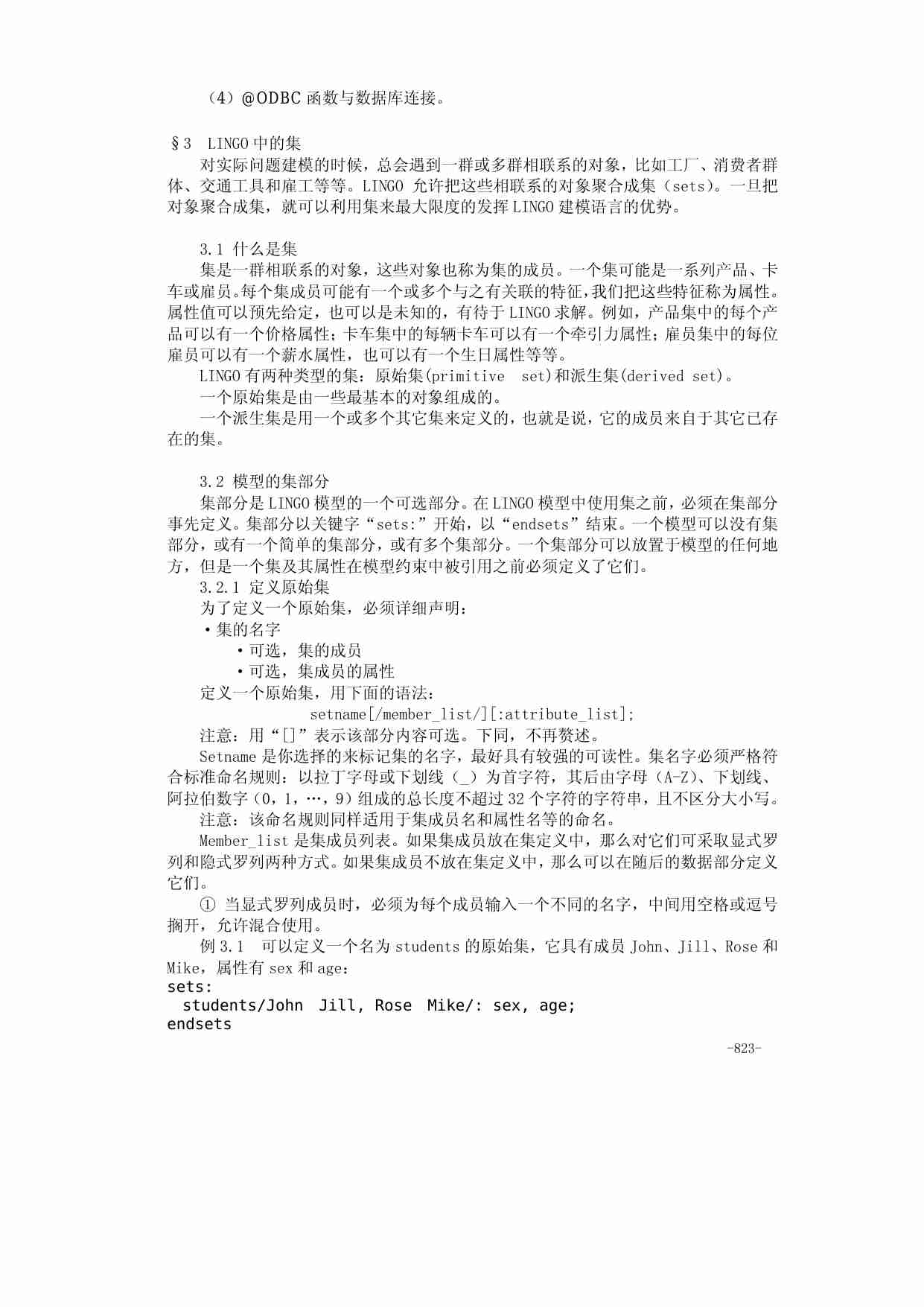 35附录三  运筹学的LINGO软件.pdf-3-预览
