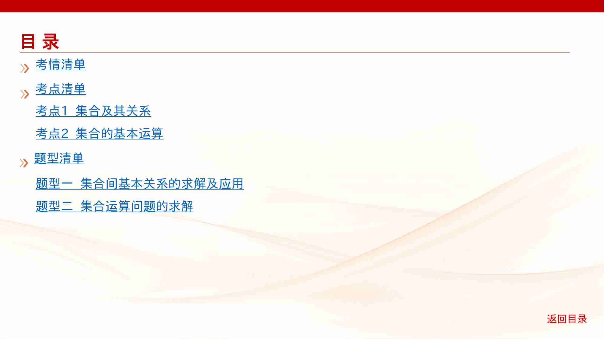 1 1　集合.pptx-2-预览