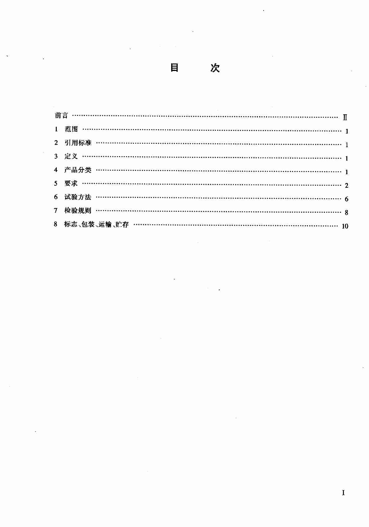 YD T 585-1999通信用配电设备.pdf-1-预览