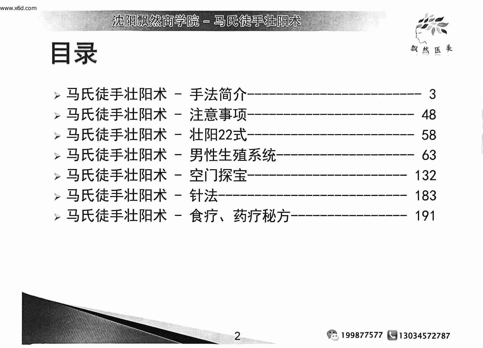 马氏徒手壮阳术.pdf-2-预览