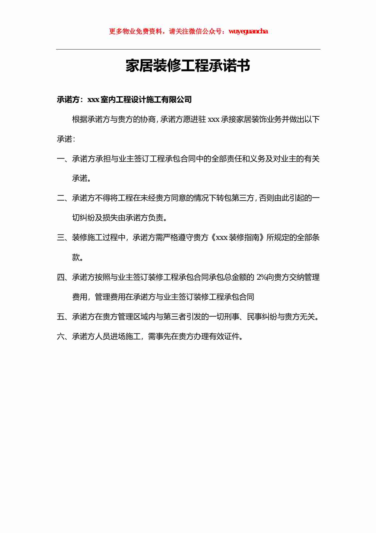 10 家居装修工程承诺书.pdf-0-预览