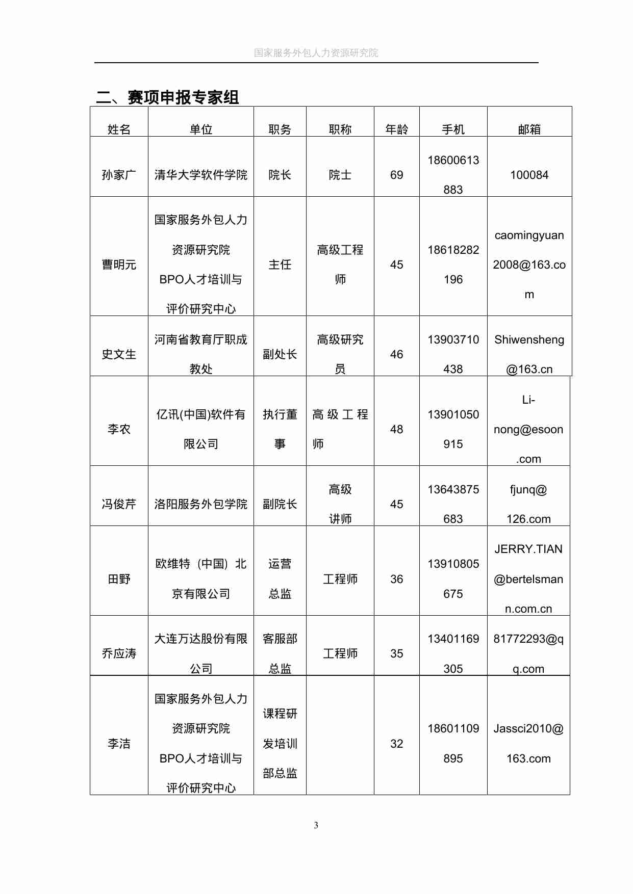 附件33：ZZ-033 网络后台服务及数据处理（中职）.docx-2-预览