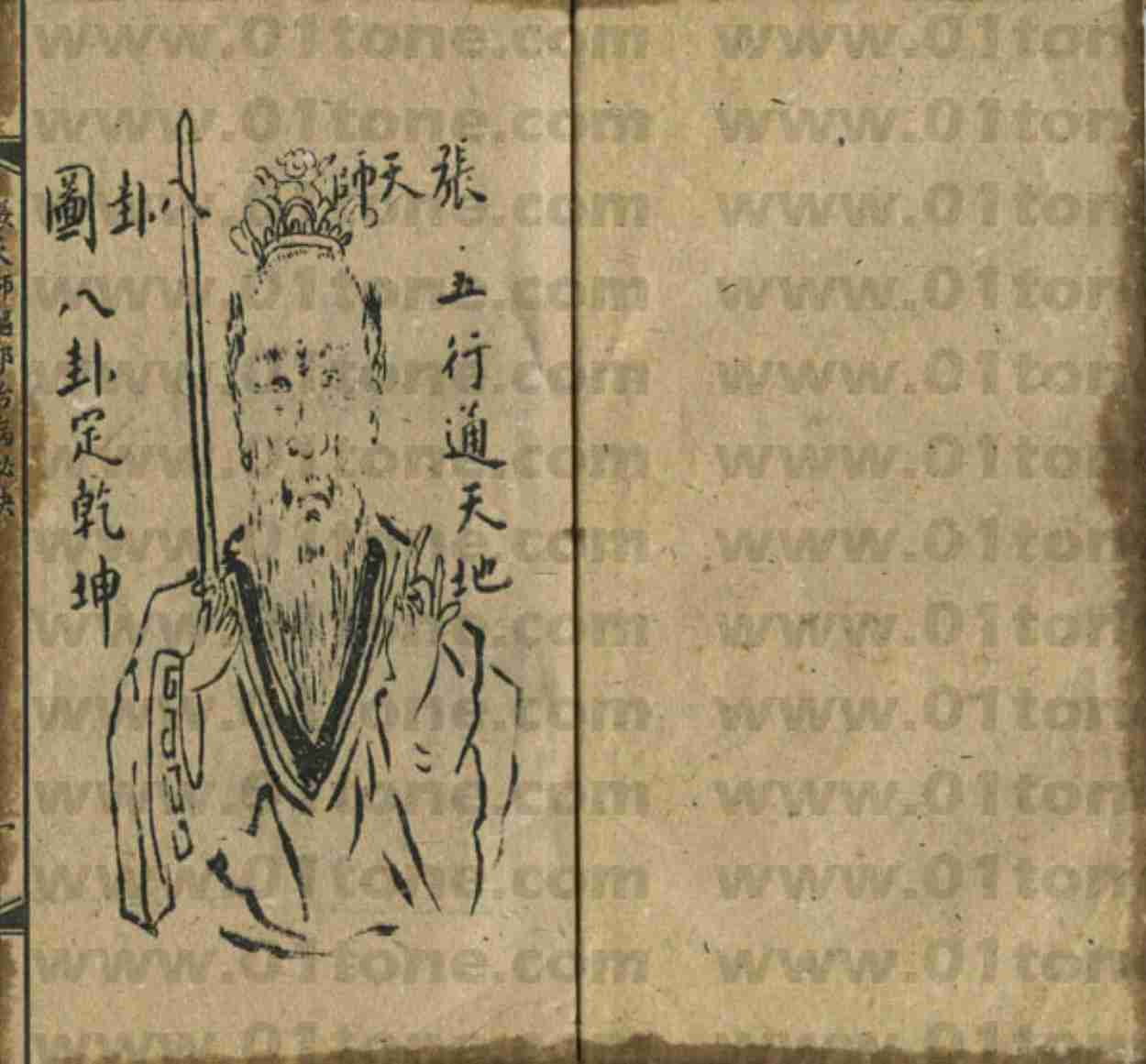 张天师驱邪治病全篇 ..pdf-1-预览