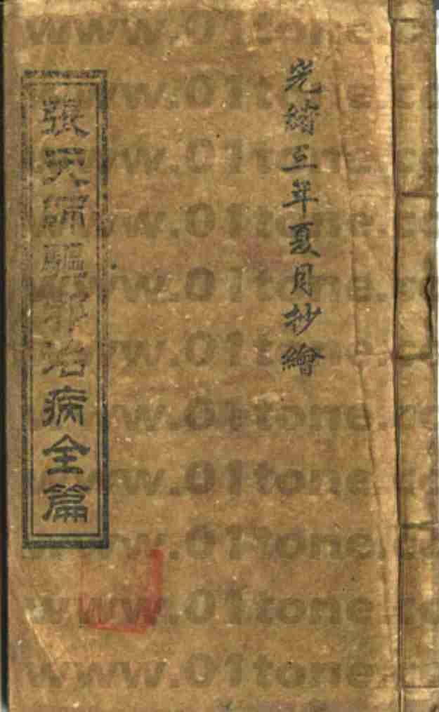 张天师驱邪治病全篇 ..pdf-0-预览