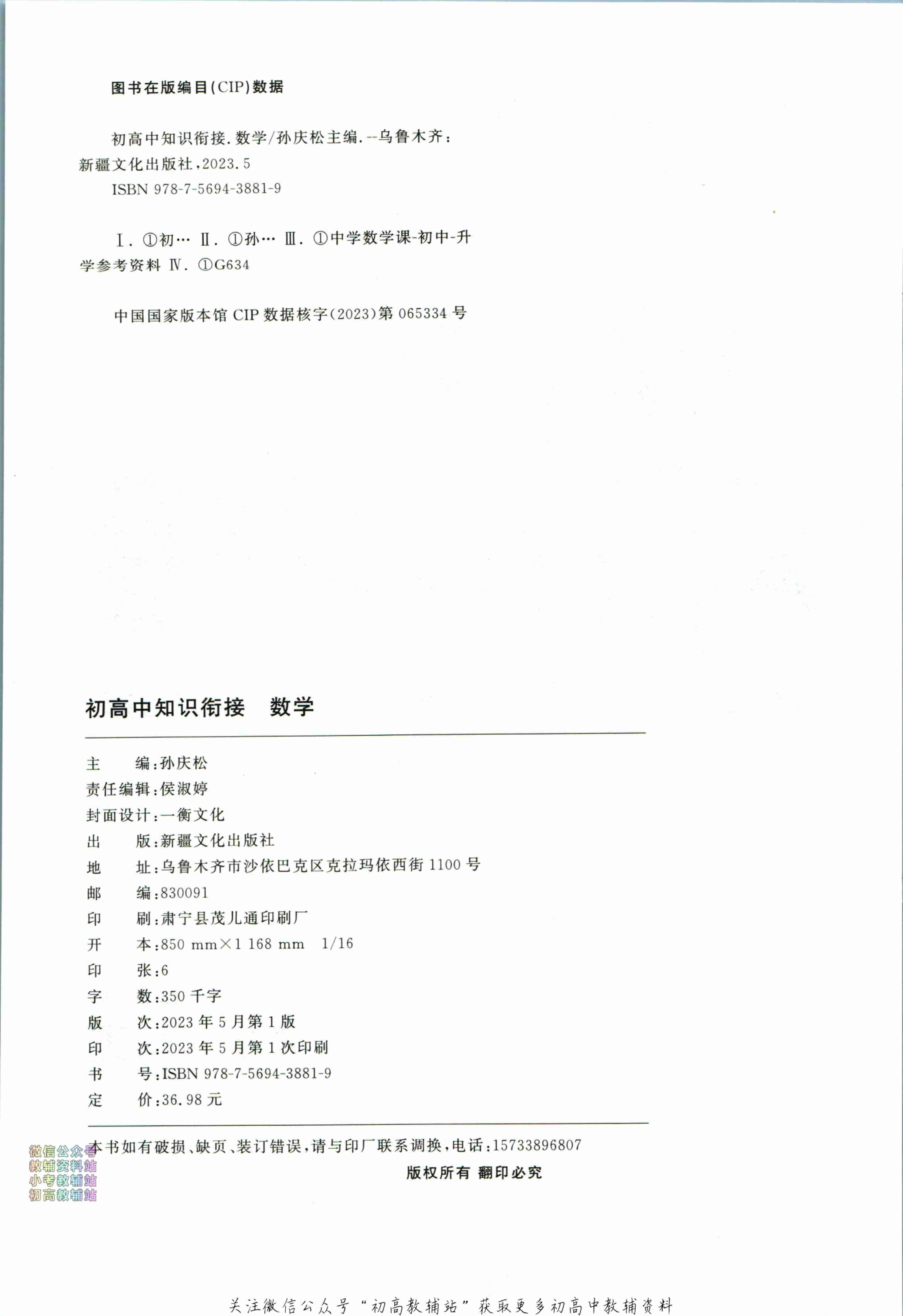 初高中知识衔接数学.pdf-2-预览