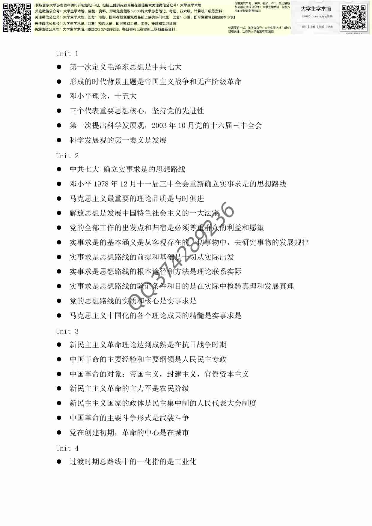 毛概各章节考试知识点总结(期末复习专用).pdf-0-预览
