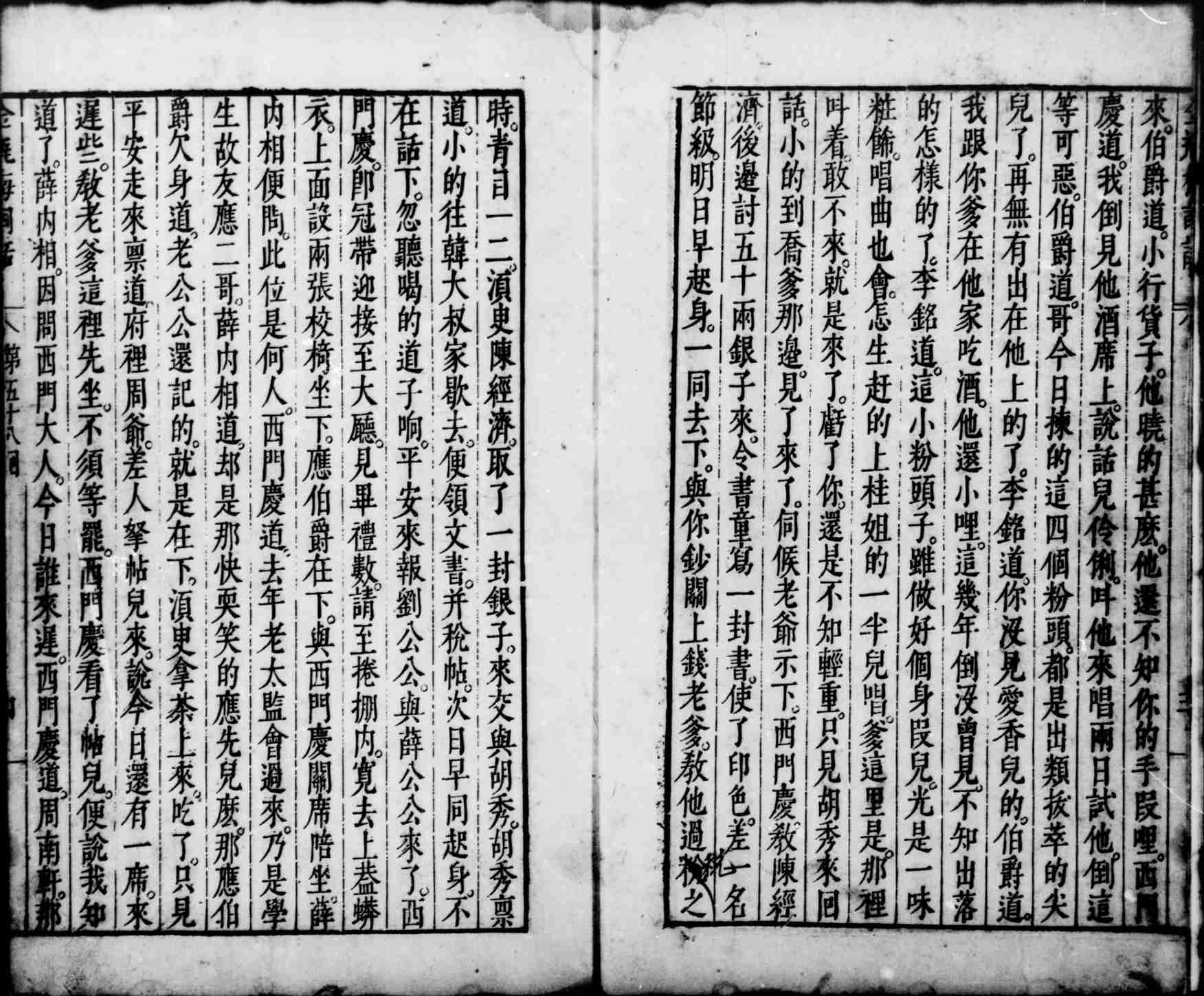 新刻金瓶梅词话.第58回至100回.总一百回.明.兰陵笑笑生撰.明万历四十五年刊本.灰度胶片.pdf-3-预览