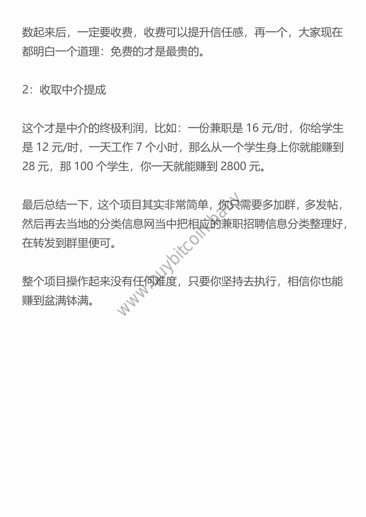 （干货）大学生兼职群项目，新手也能日入1000+.pdf-4-预览