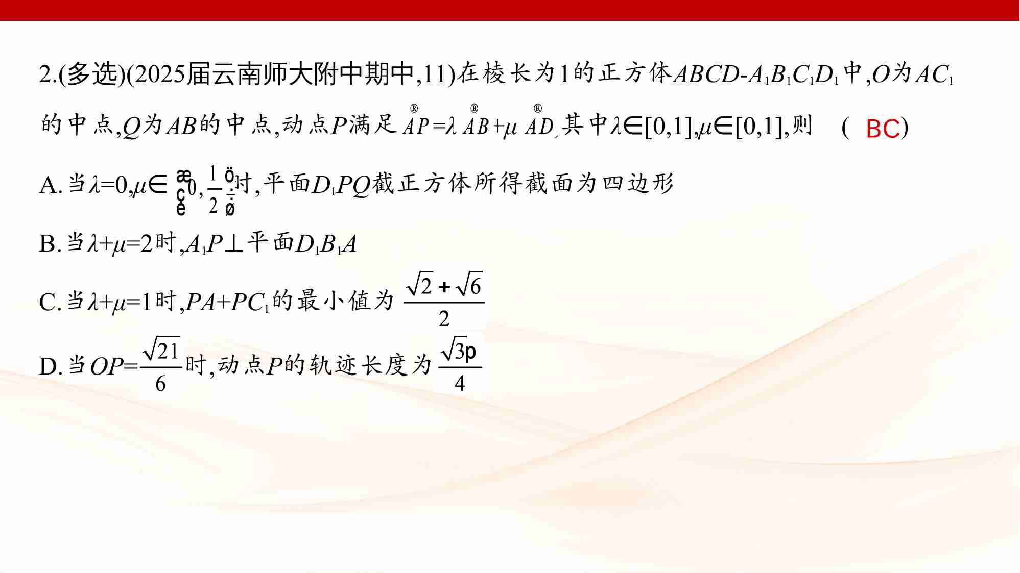 链接高考8　立体几何中的探索和动态问题.pptx-3-预览