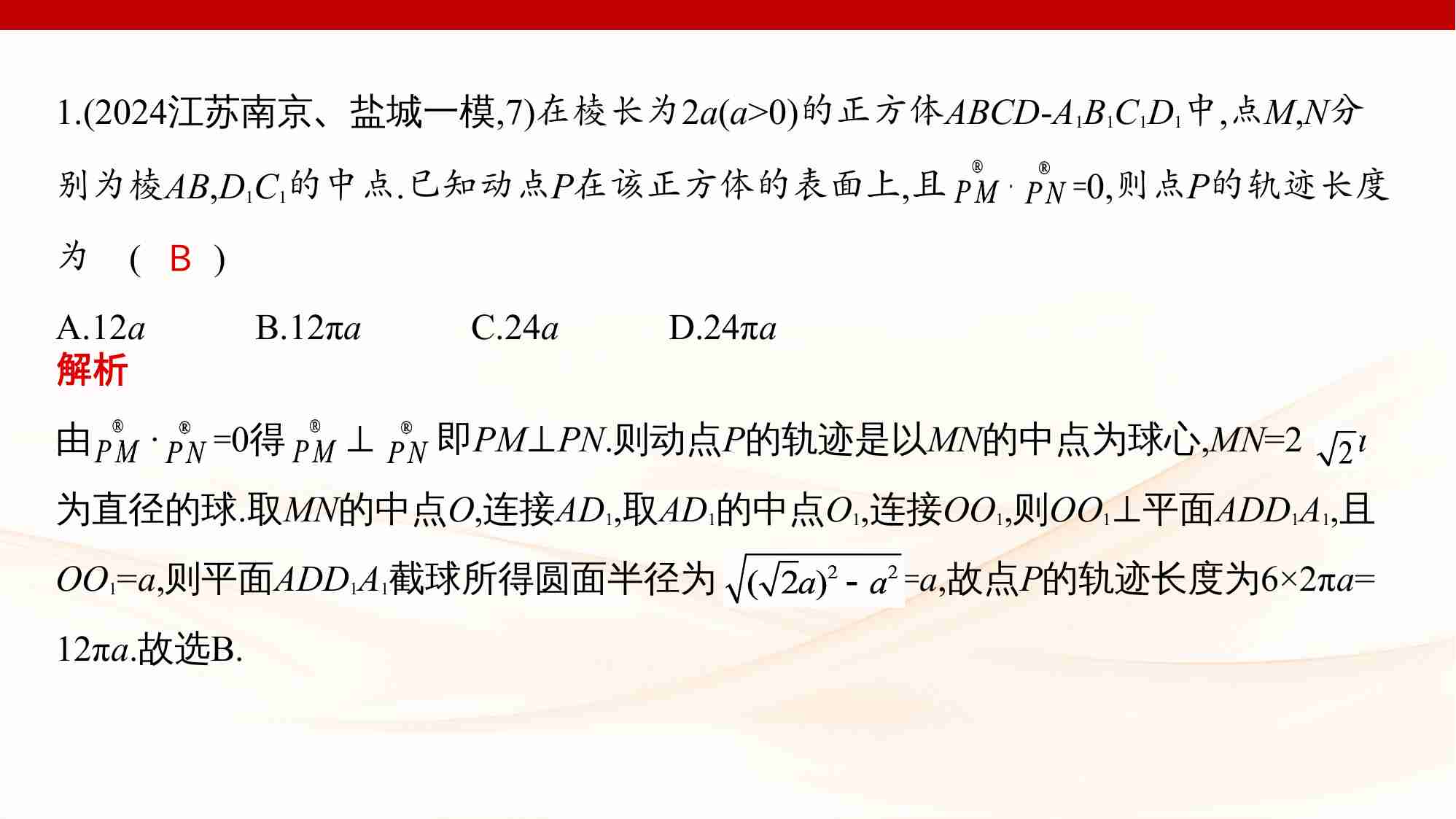 链接高考8　立体几何中的探索和动态问题.pptx-2-预览