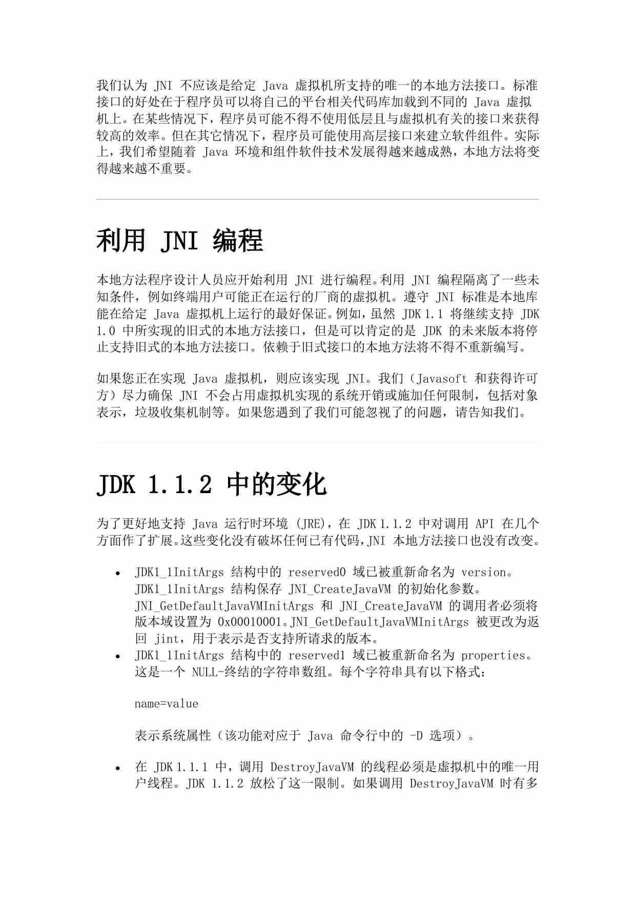 JNI完全手册.pdf-4-预览