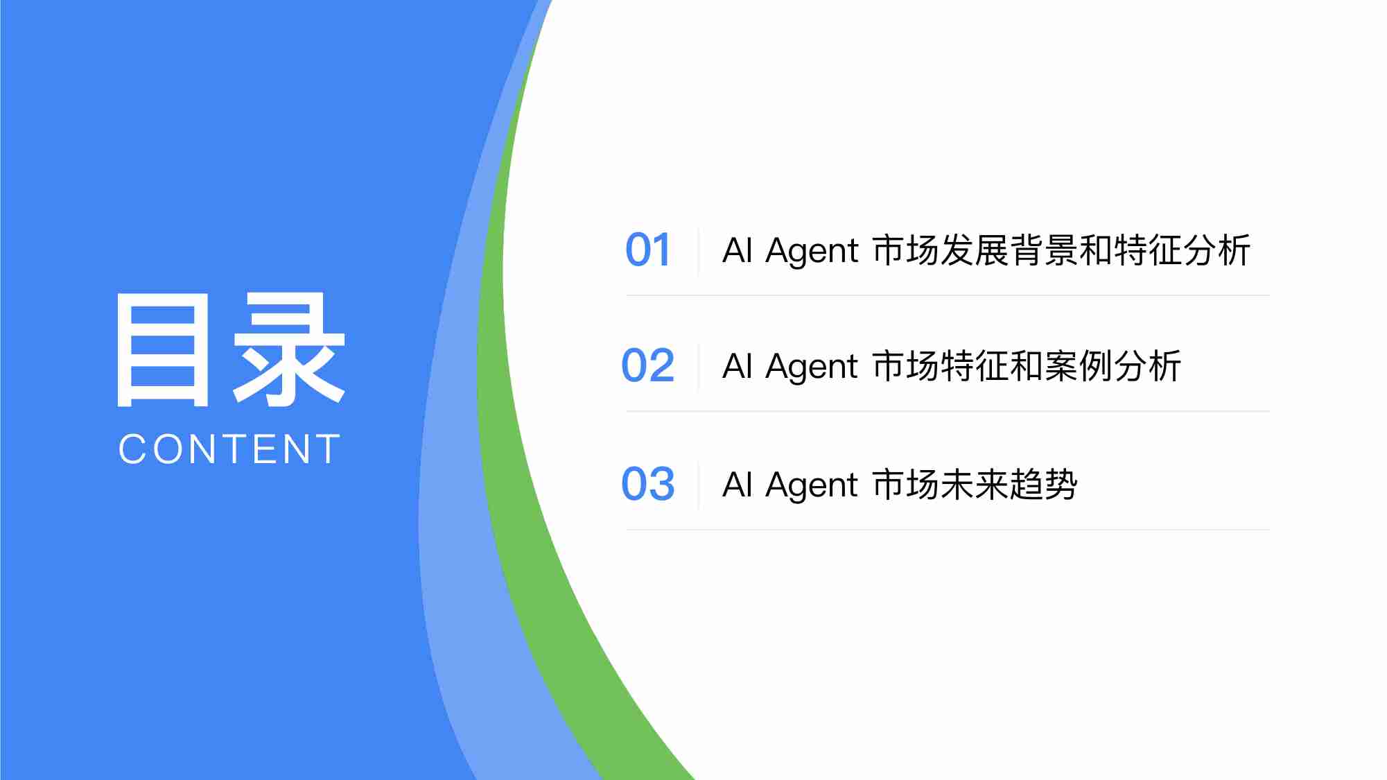 中国AI Agent应用研究报告 -2024 年第 2 季度中国大模型季度监测报告.pdf-1-预览