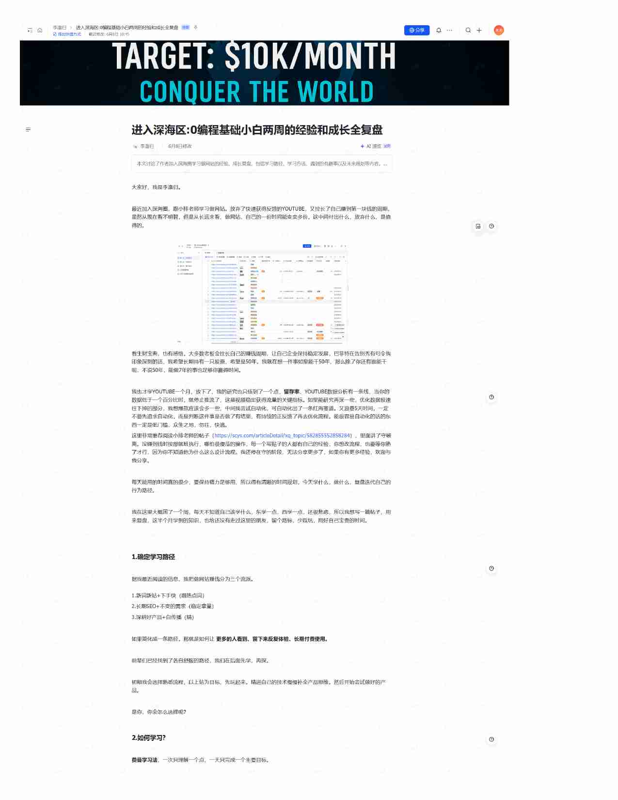 进入深海区0编程基础小白两周的经验和成长全复盘.pdf-0-预览