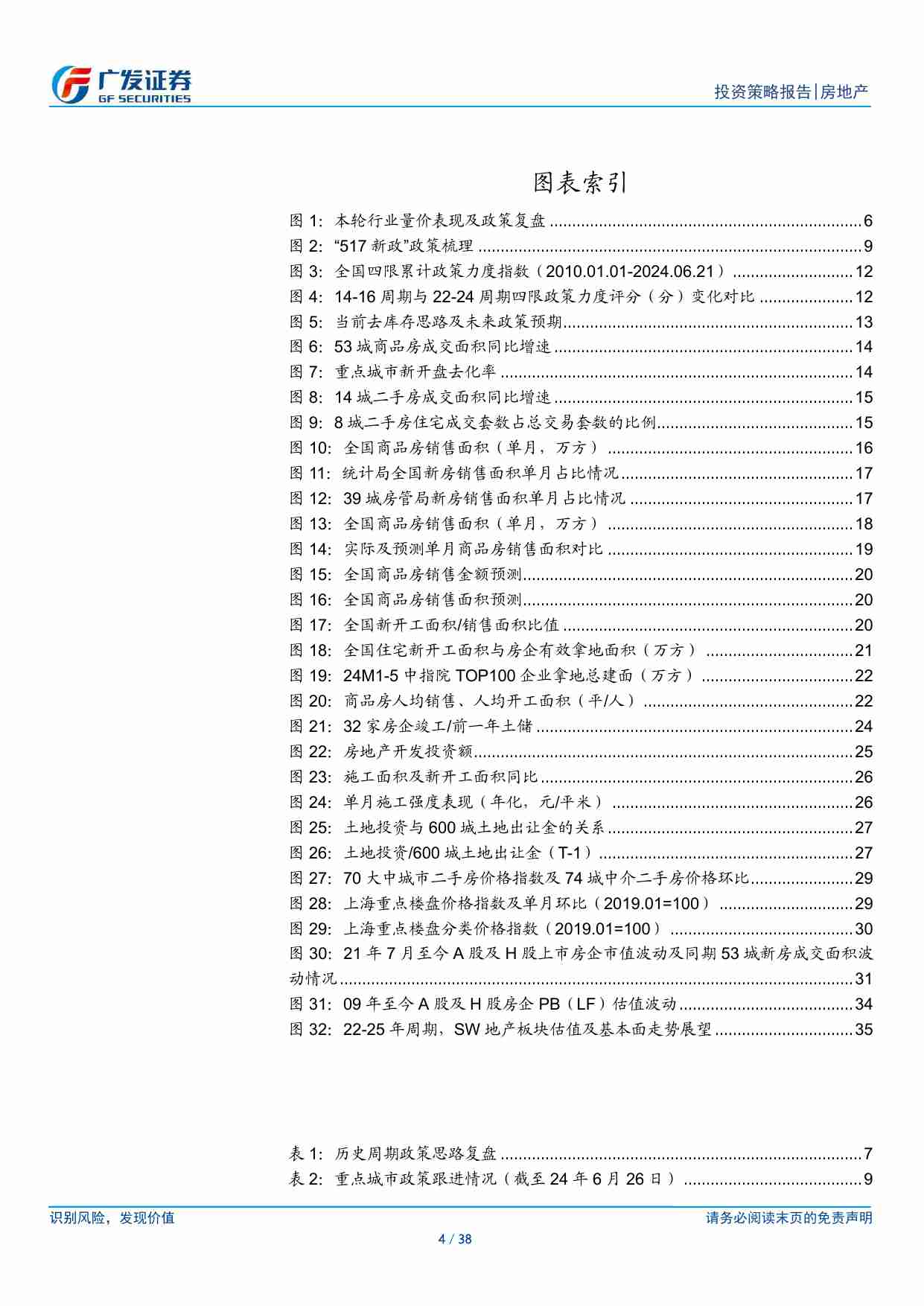 房地产-房地产行业2024年中期策略：政策坚定信心，基本面逐步修复-广发证券[郭镇,乐加栋,邢莘,谢淼,李怡慧]-20240704【38页】.pdf-3-预览