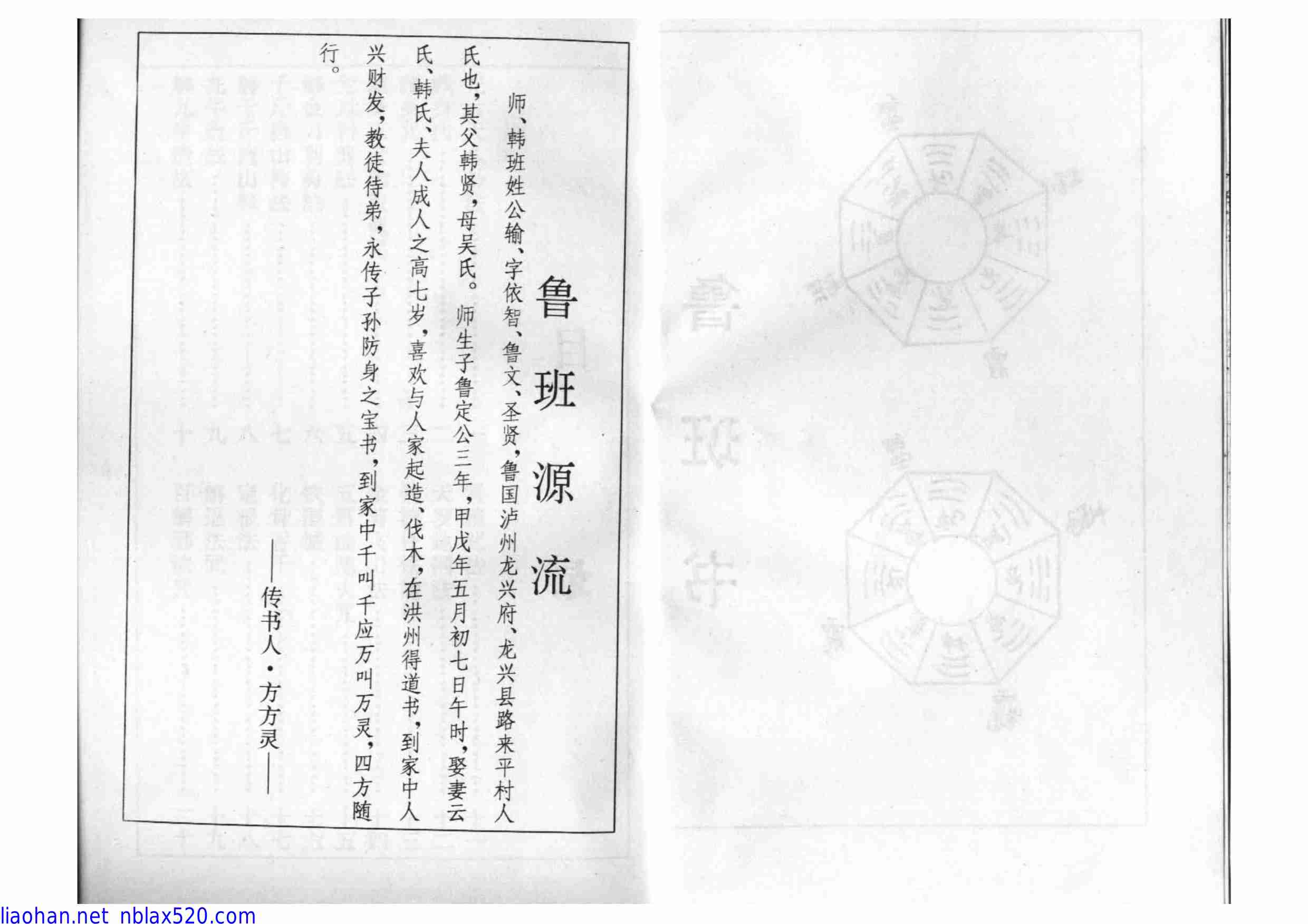 古典真本魯班书48页.pdf-3-预览