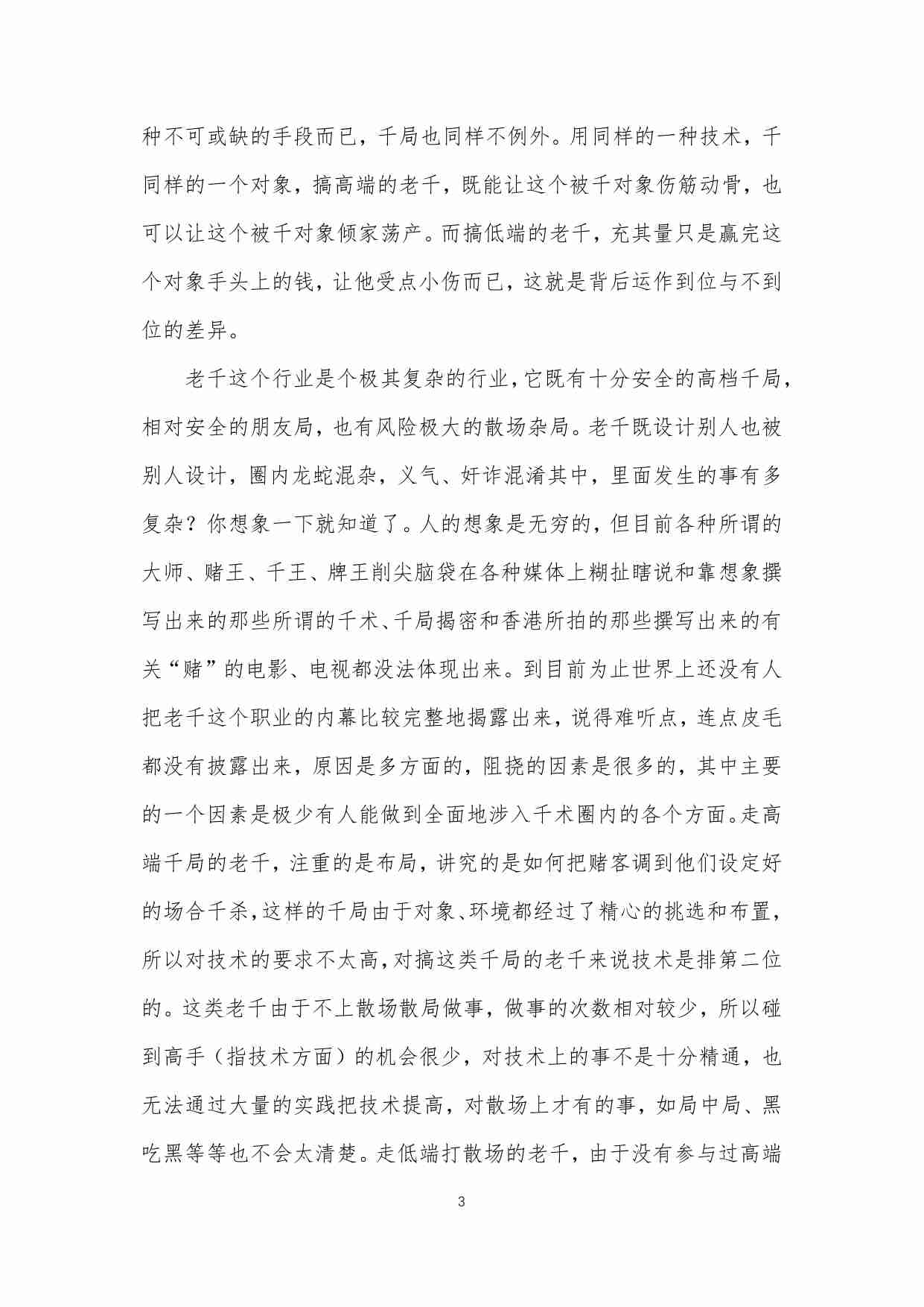 22-赌坛风云-还你一个真实的老千世界-揭育润.pdf-3-预览