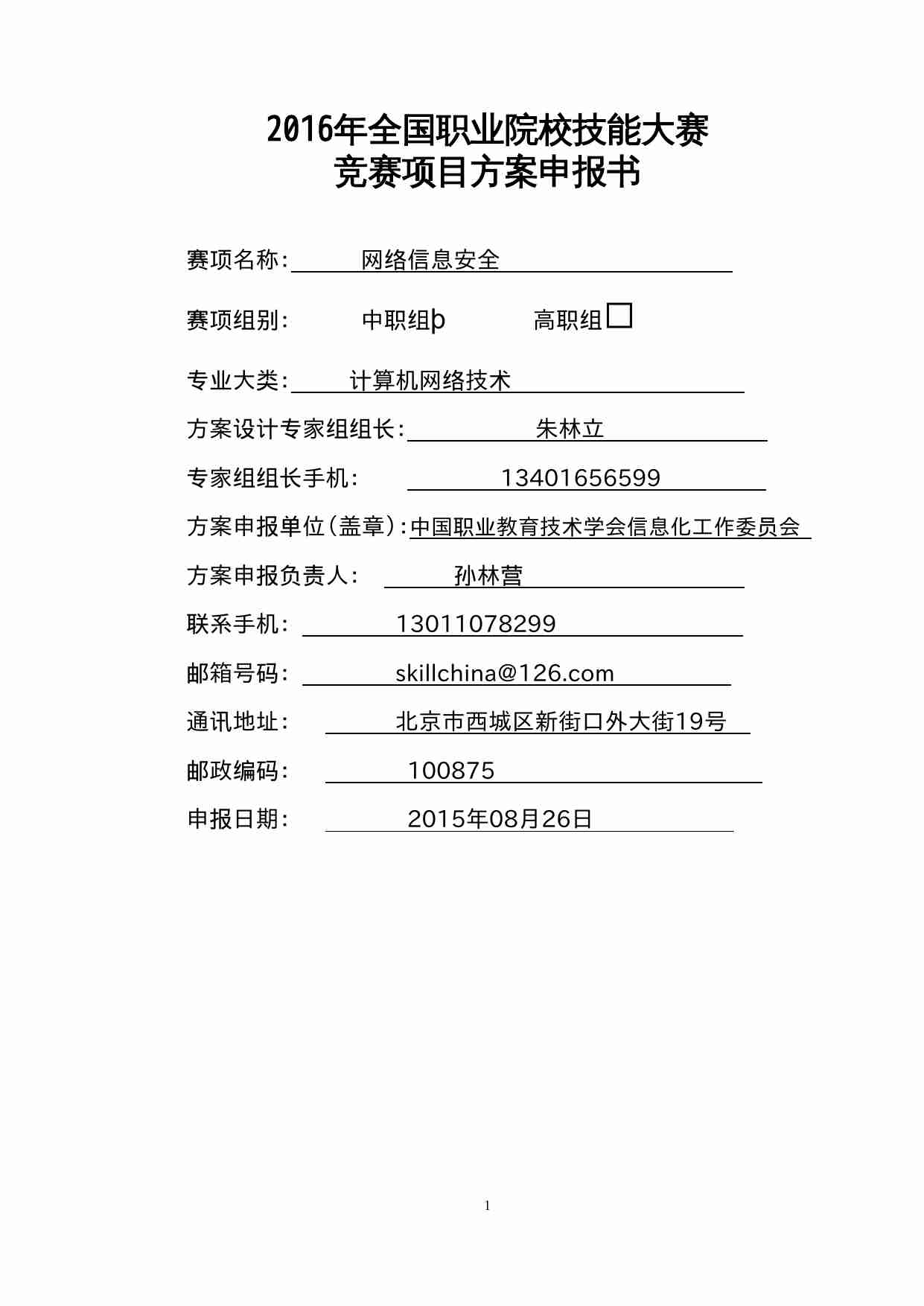 附件24：ZZ-024 网络信息安全（中职）.doc-0-预览