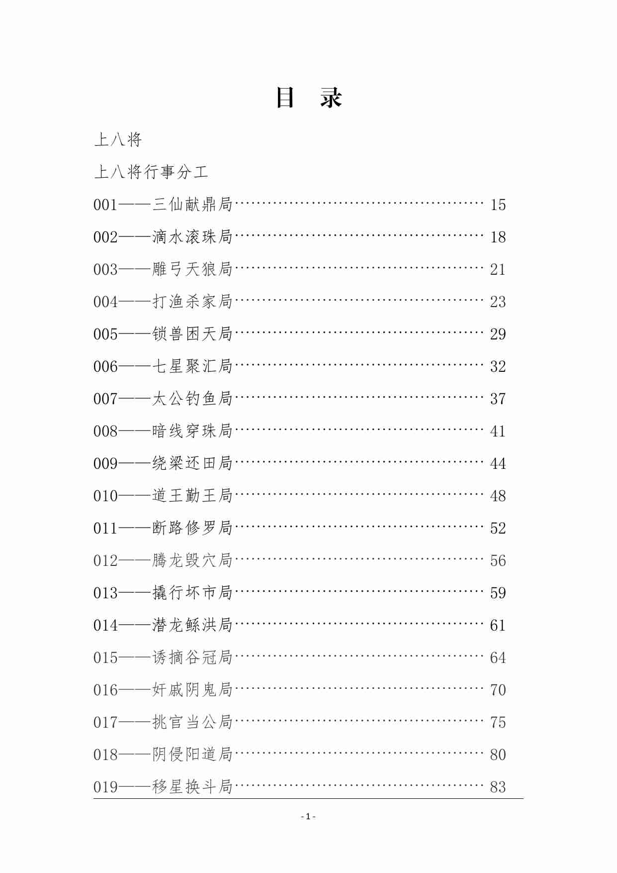 千门108局 .pdf-1-预览
