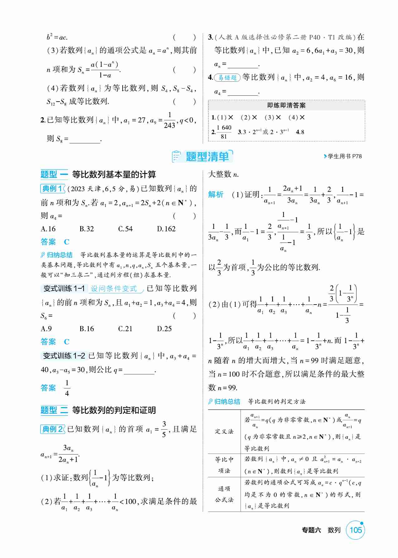 6 3  等比数列.pdf-1-预览
