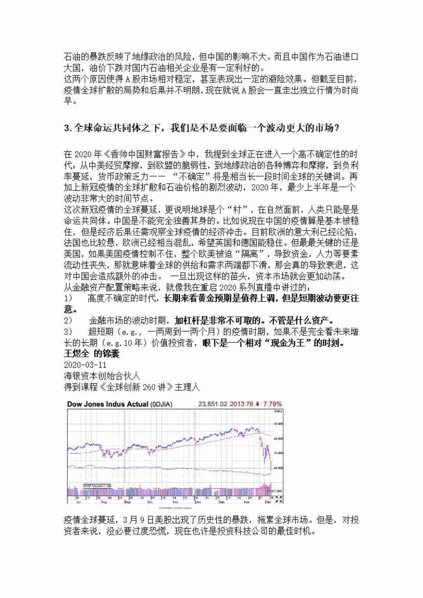 00256.疫情全球蔓延、美股暴跌对国内资本市场有什么影响？普通投资者想规避风险，怎么办？_20200619191322.pdf-1-预览