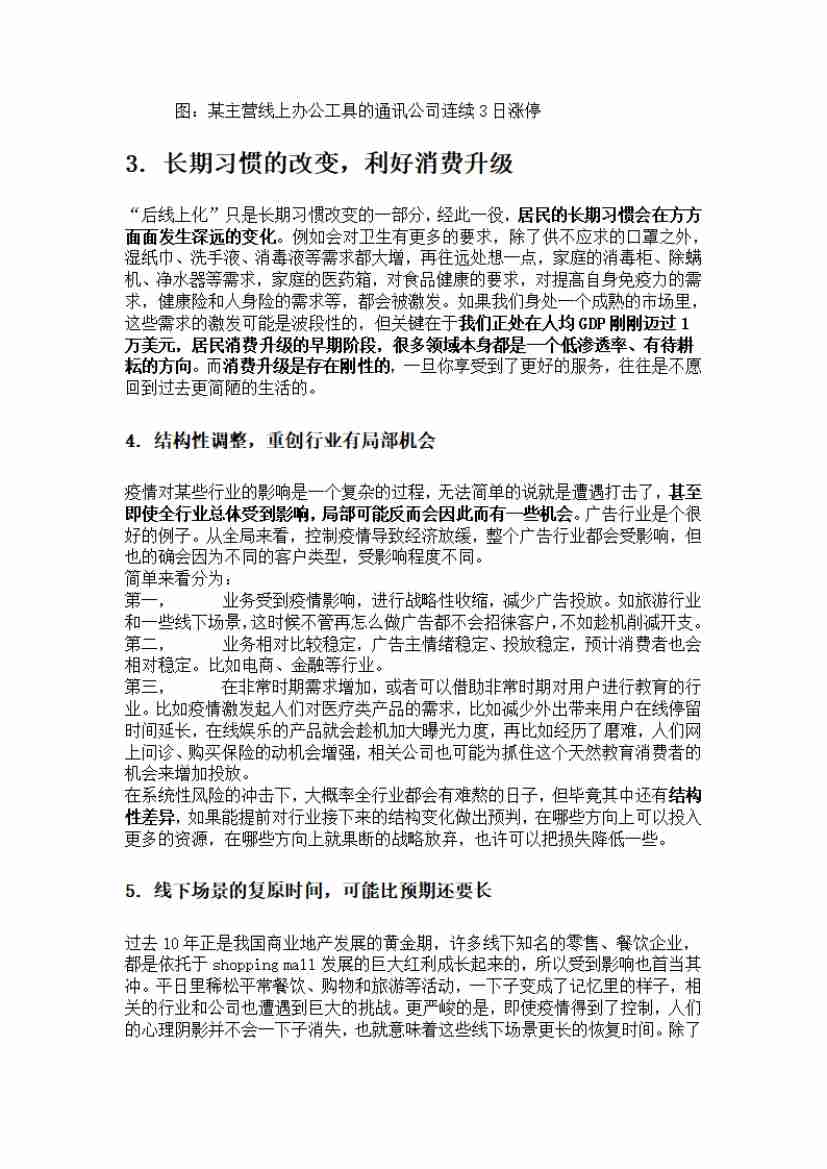 00254.疫情过后，经济上会不会有报复性反弹？想抓住机会应该怎么办？_20200619191322.pdf-3-预览