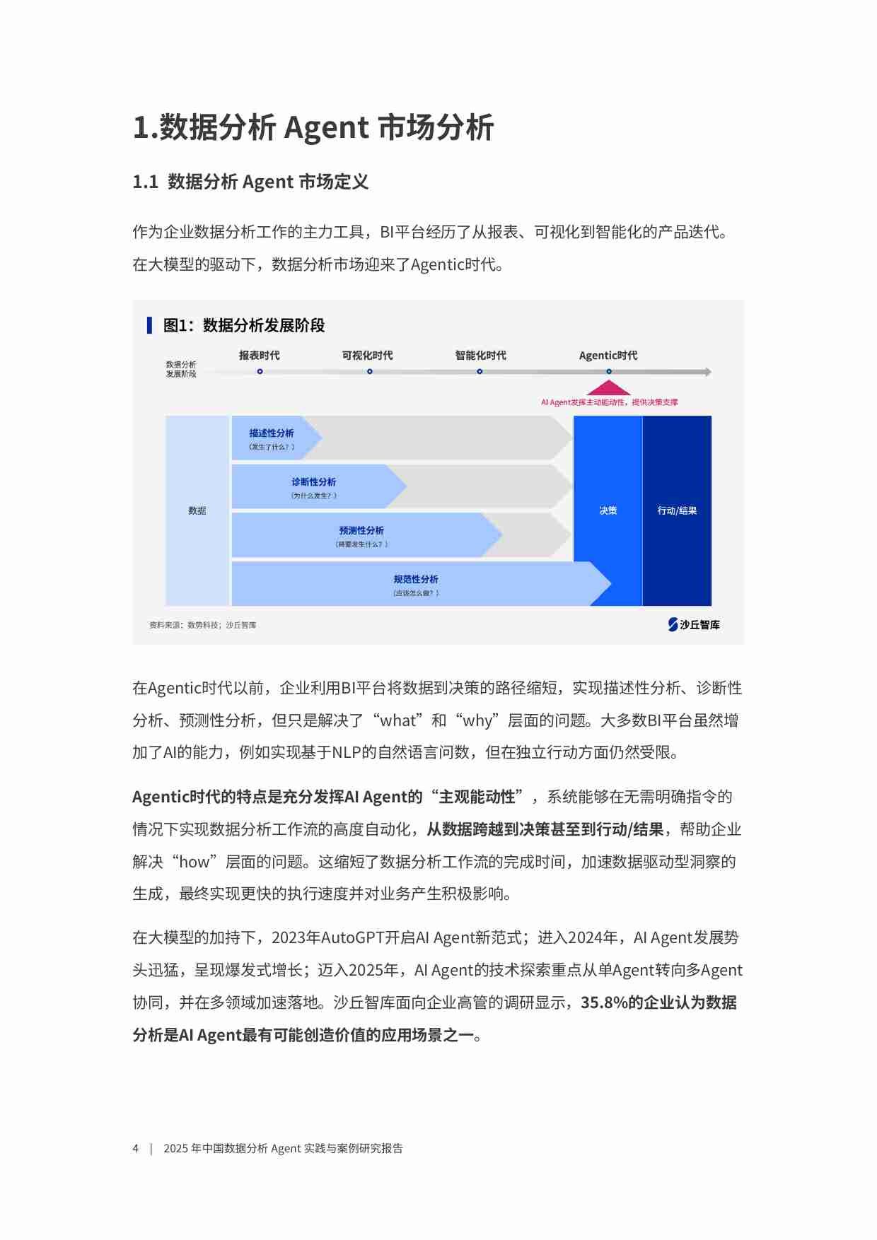 2025年中国数据分析Agent实践与案例研究报告.pdf-3-预览