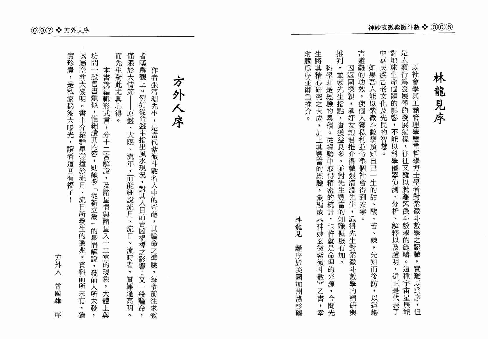 28【第二十八份】陈慧明.张清渊-神妙玄微紫微斗数.pdf-4-预览