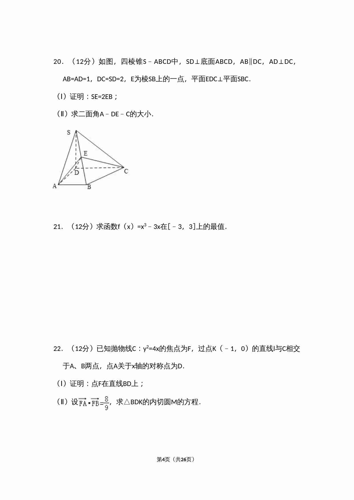 2010年全国统一高考数学试卷（文科）（大纲版ⅰ）（含解析版）.doc-3-预览