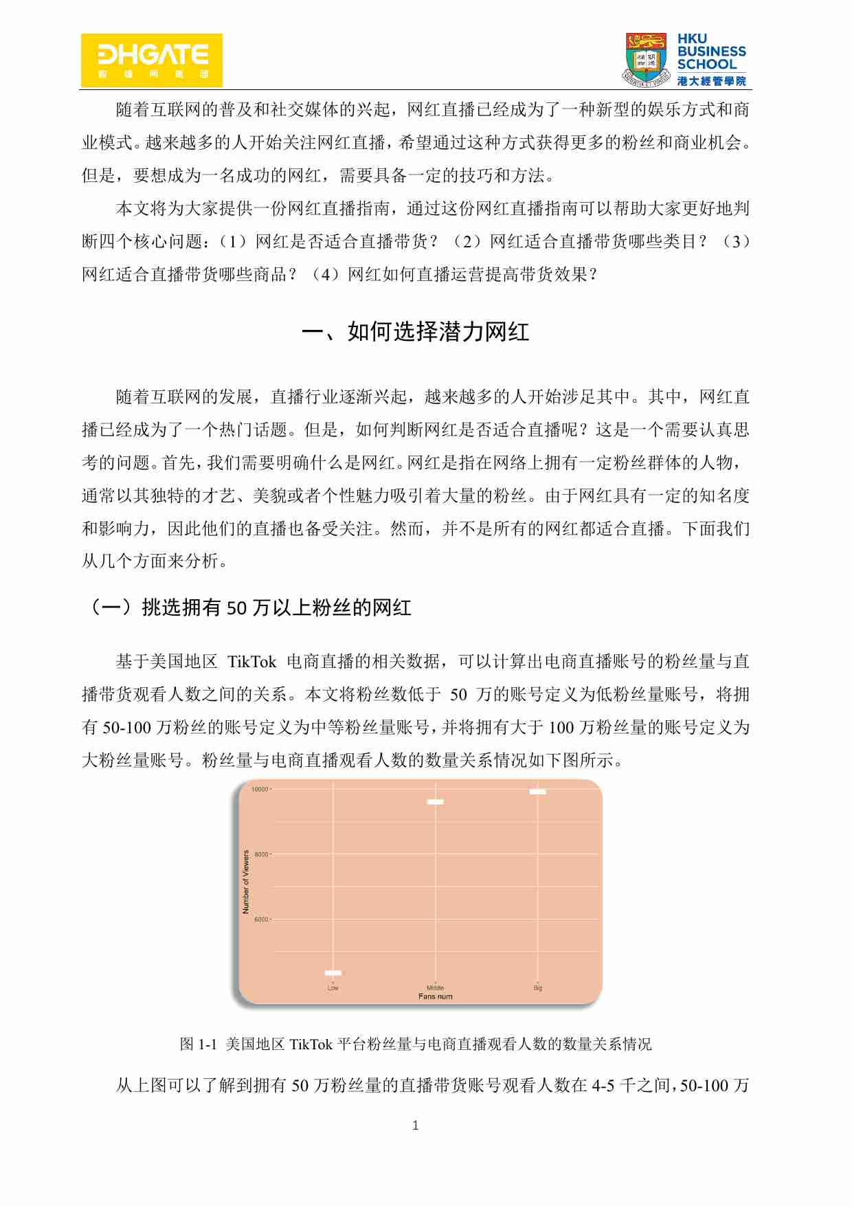 美国地区TikTok直播电商SOP.pdf-4-预览