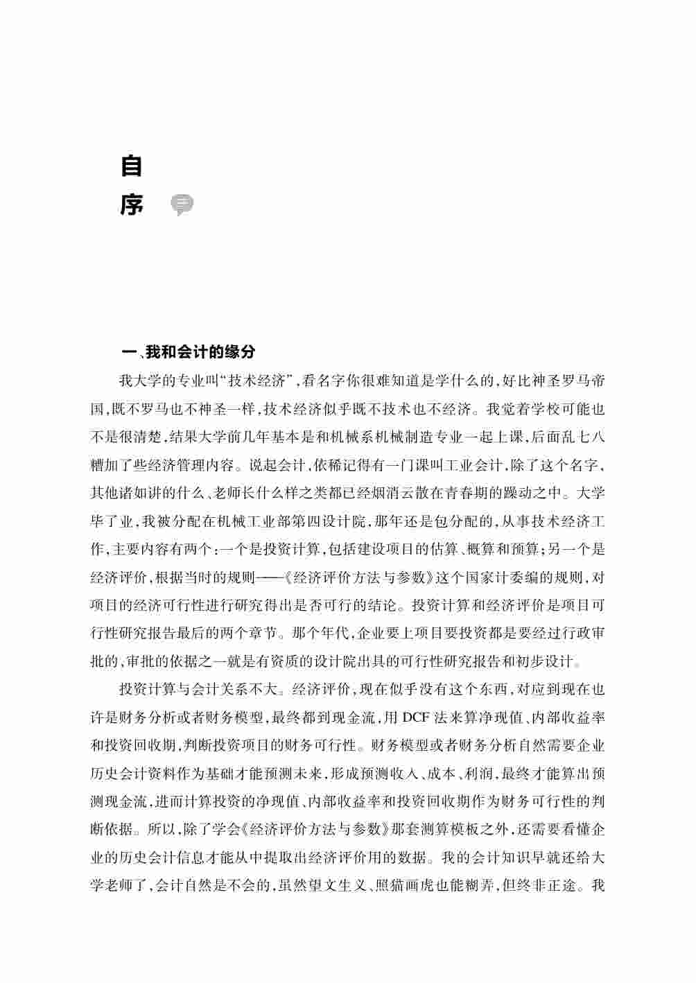 这就是会计：资本市场的会计逻辑(Z-Library).pdf-4-预览