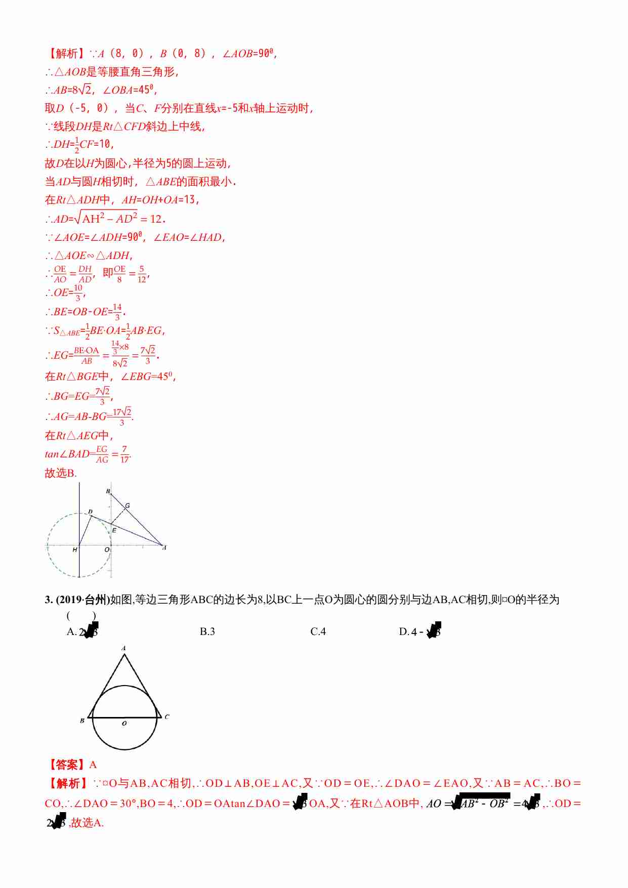 知识点31  与圆有关的位置关系2019(1).docx-1-预览
